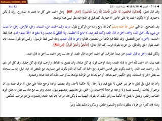 068 ◄ التفسير ◄ سورة النساء - 1-2
