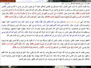 068 ◄ التفسير ◄ سورة النساء - 1-2