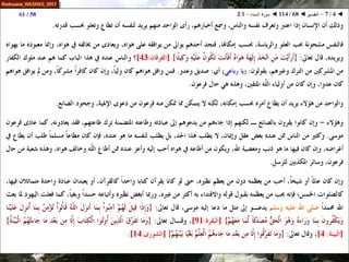 068 ◄ التفسير ◄ سورة النساء - 1-2