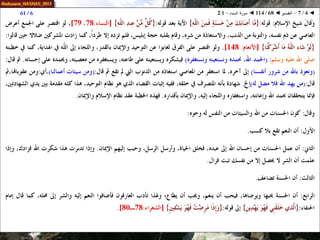068 ◄ التفسير ◄ سورة النساء - 1-2