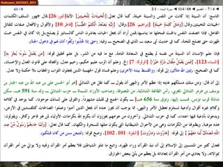 068 ◄ التفسير ◄ سورة النساء - 1-2