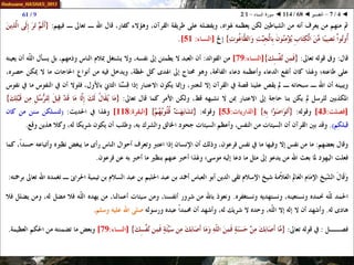 068 ◄ التفسير ◄ سورة النساء - 1-2
