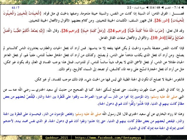 068 التفسير سورة النساء 2 2