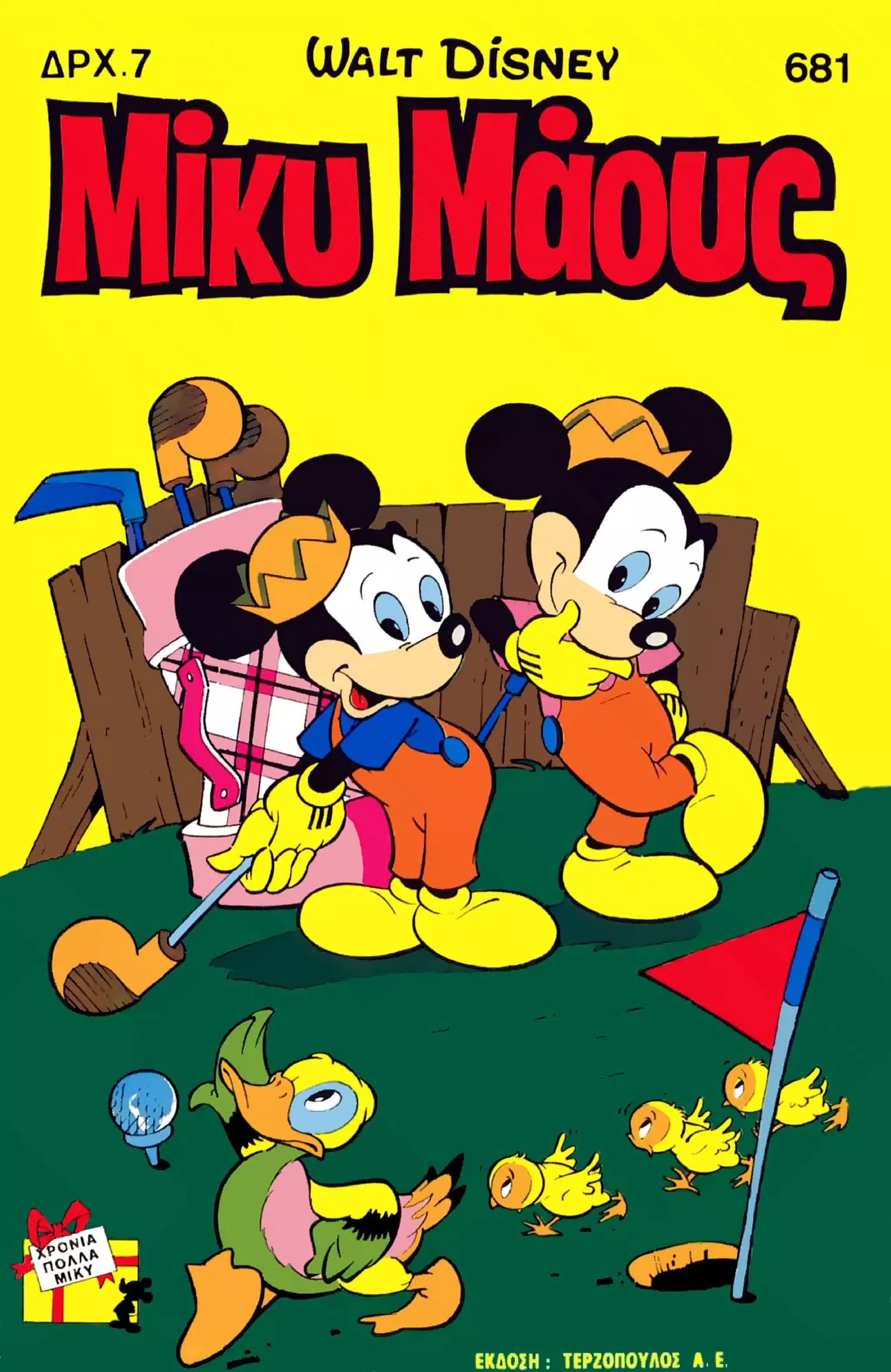 Μικυ Μάους 681 (1979)