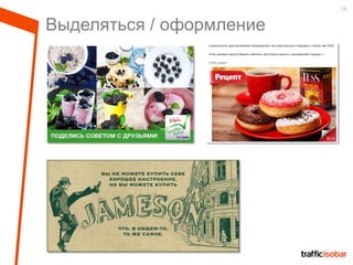 14
Выделяться / оформление
 