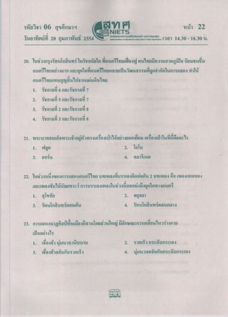 ข้อสอบ O-NET 