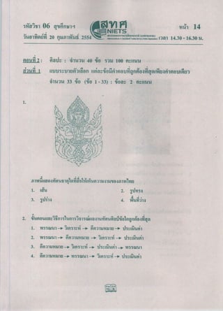 O-net สุขะปี 53