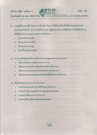 Onet53 การงานอาชีพ เเละเทโคโนยี