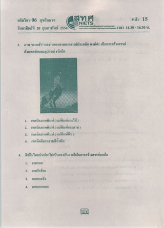 Onet53 การงานอาชีพ เเละเทโคโนยี