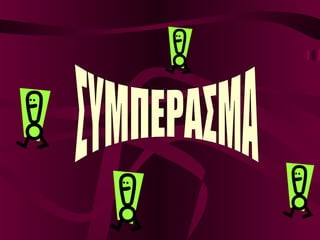 ΤΑ 21 ΜΥΣΤΙΚΑ ΕΠΙΤΥΧΙΑΣ ΤΩΝ ΑΥΤΟΔΗΜΙΟΥΡΓΗΤΩΝ €ΚΑΤΟΜΜΥΡΙΟΥΧΩΝ