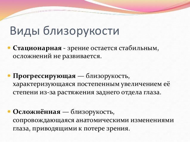 Причины прогрессирования близорукости. Рефракция хрусталика глаза. Близорукость миопия. Прогрессирующая миопия степени. Прогрессирующая близорукость относится к заболеваниям связанным с.