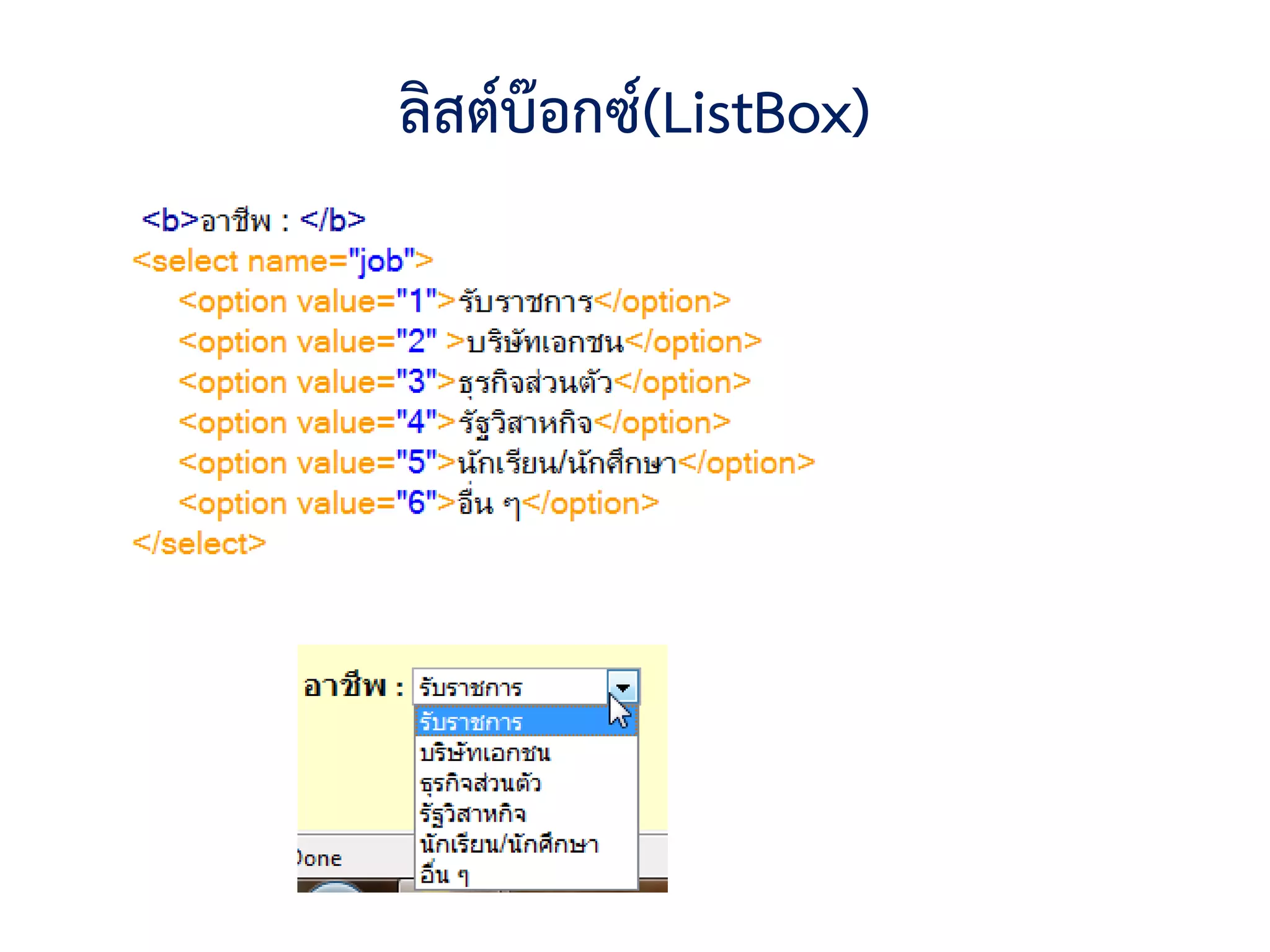 ลิสต์บ๊อกซ์(ListBox)
 