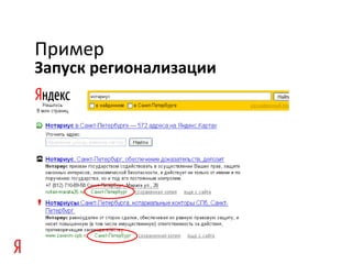 Запуск регионализации
Пример
 