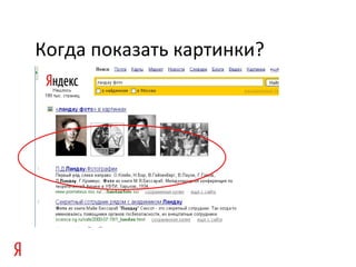 Когда показать картинки?
 