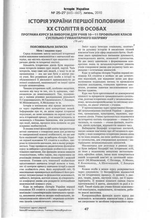 Історія України
№ 25-27 (665-667), липень, 2010
 
