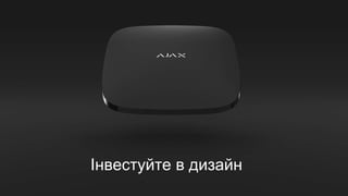 Інвестуйте в дизайн
 