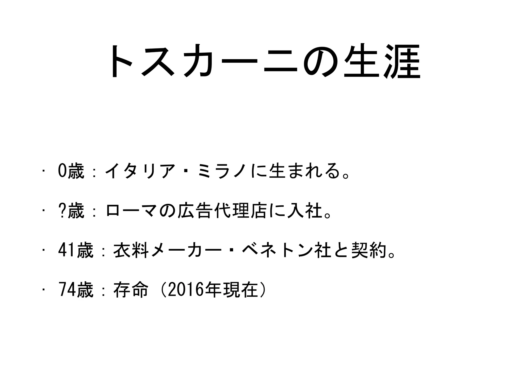 じょいとも広告人講座06 オリビエーロ トスカーニ