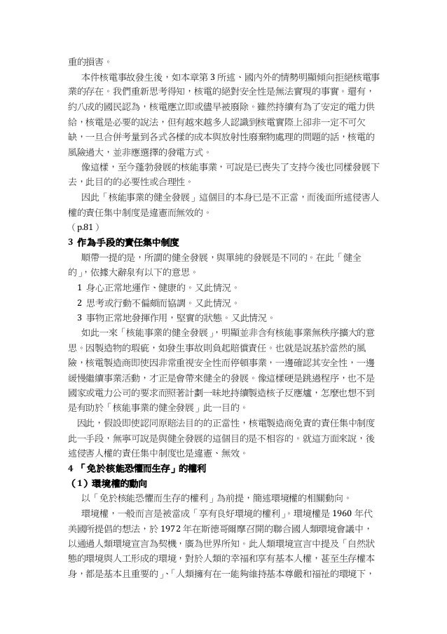 06書狀p79 92第7章ii 原子力損害賠償法第4條第1項及第3項的違憲性 蕭曼林