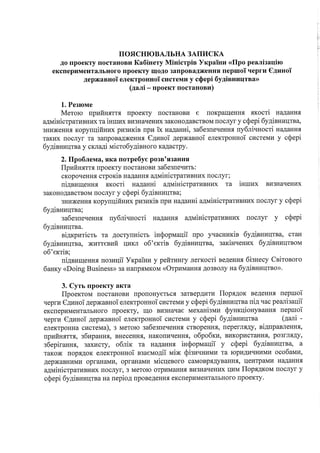 06 poyasnyuvalna zapiska pro realizaciyu eksperimentalnogo proektu shodo esits