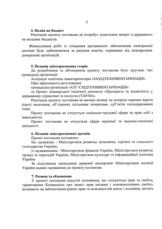 06 poyasnyuvalna zapiska pro realizaciyu eksperimentalnogo proektu shodo esits