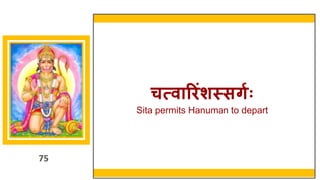 75
चत्वारििंशस्सर्गः
Sita permits Hanuman to depart
75
 