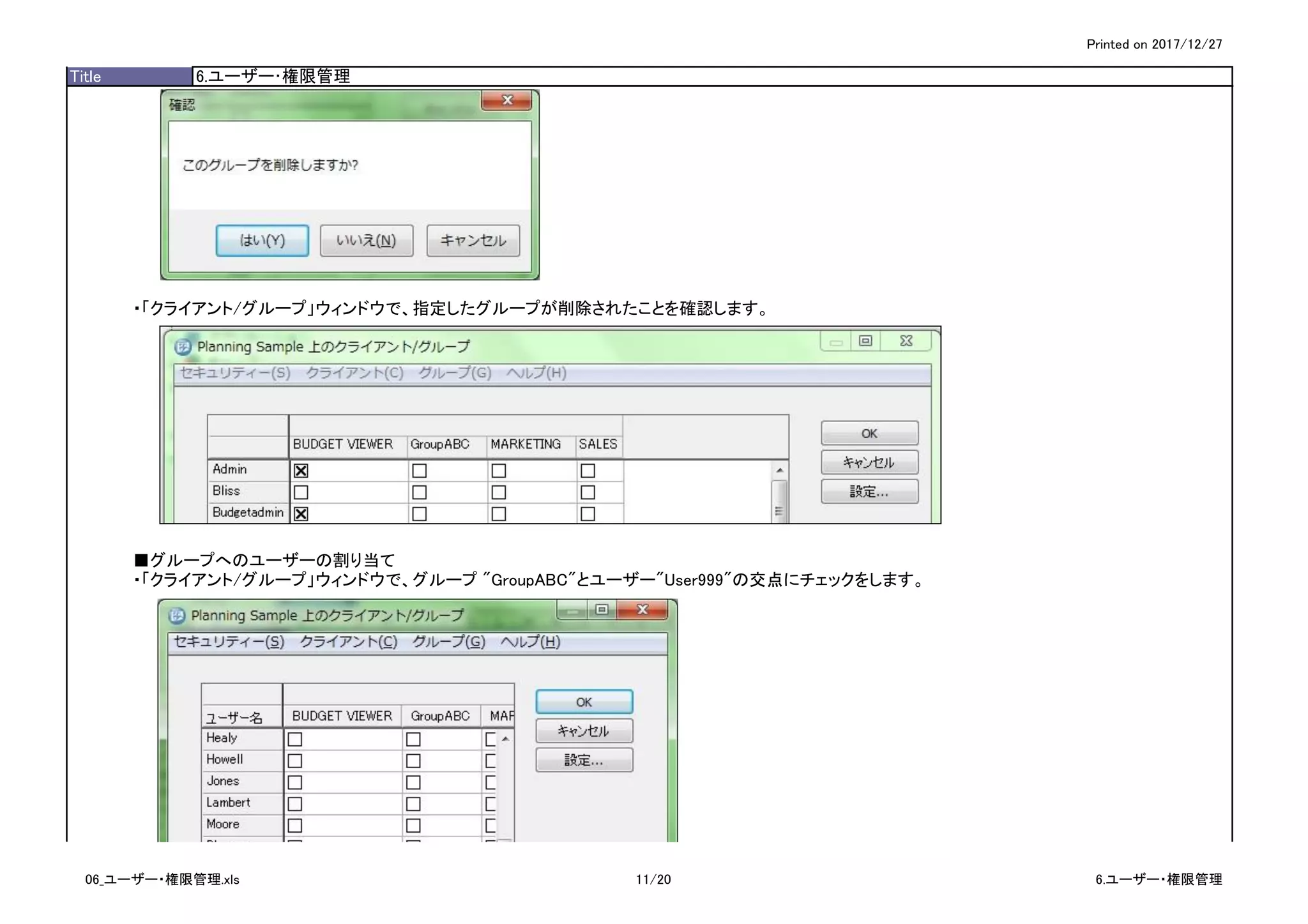 Printed on 2017/12/27
Title 6.ユーザー･権限管理
・「クライアント/グループ」ウィンドウで、指定したグループが削除されたことを確認します。
■グループへのユーザーの割り当て
・「クライアント/グループ」ウィンドウで、グループ "GroupABC"とユーザー"User999"の交点にチェックをします。
06_ユーザー・権限管理.xls 11/20 6.ユーザー・権限管理
 