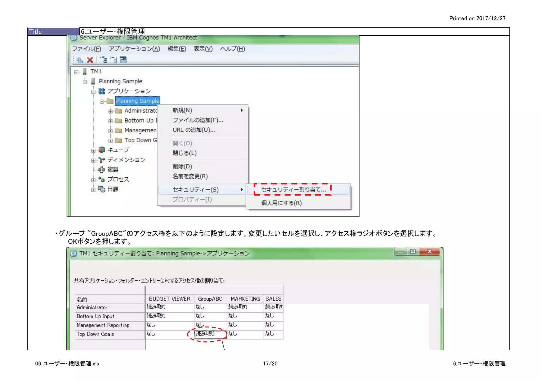 Printed on 2017/12/27
Title 6.ユーザー･権限管理
・グループ "GroupABC"のアクセス権を以下のように設定します。変更したいセルを選択し、アクセス権ラジオボタンを選択します。
OKボタンを押します。
06_ユーザー・権限管理.xls 17/20 6.ユーザー・権限管理
 