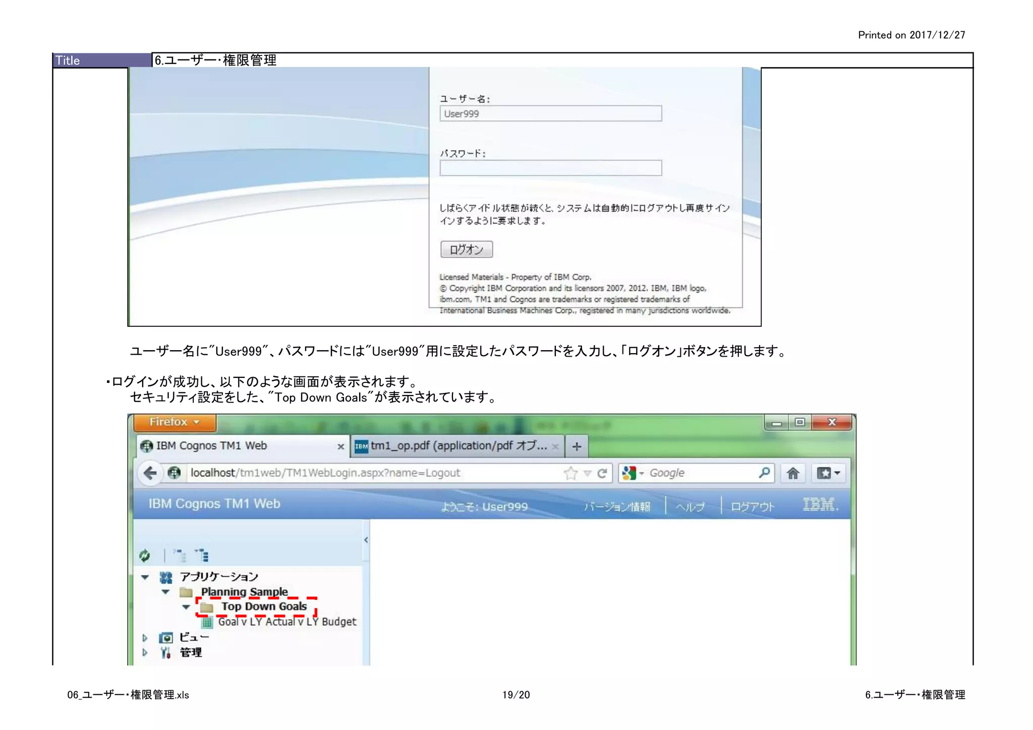 Printed on 2017/12/27
Title 6.ユーザー･権限管理
ユーザー名に"User999"、パスワードには"User999"用に設定したパスワードを入力し、「ログオン」ボタンを押します。
・ログインが成功し、以下のような画面が表示されます。
セキュリティ設定をした、"Top Down Goals"が表示されています。
06_ユーザー・権限管理.xls 19/20 6.ユーザー・権限管理
 