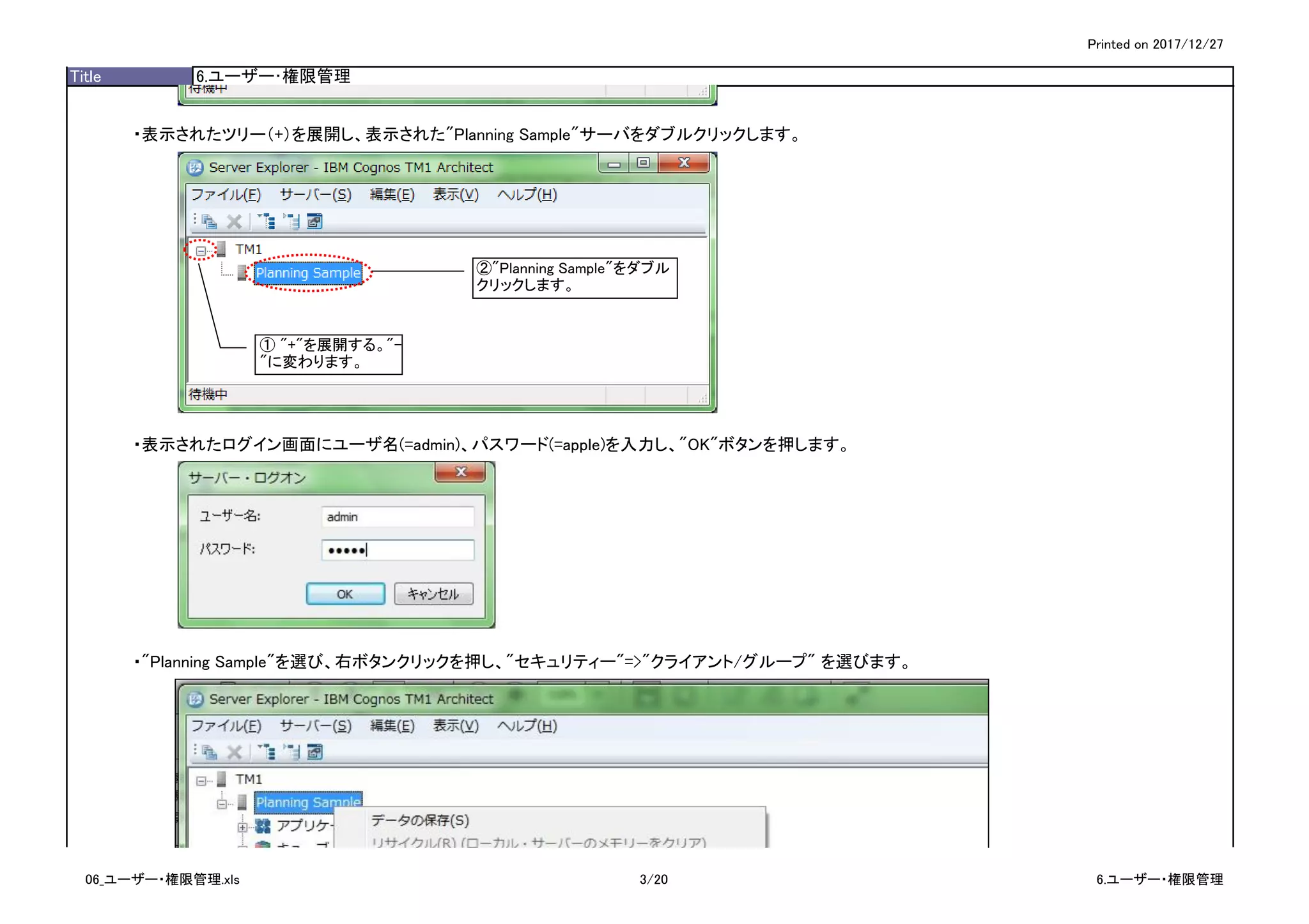 Printed on 2017/12/27
Title 6.ユーザー･権限管理
・表示されたツリー（+）を展開し、表示された"Planning Sample"サーバをダブルクリックします。
・表示されたログイン画面にユーザ名(=admin)、パスワード(=apple)を入力し、"OK"ボタンを押します。
・"Planning Sample"を選び、右ボタンクリックを押し、"セキュリティー"=>"クライアント/グループ" を選びます。
① "+"を展開する。"-
"に変わります。
②"Planning Sample"をダブル
クリックします。
06_ユーザー・権限管理.xls 3/20 6.ユーザー・権限管理
 