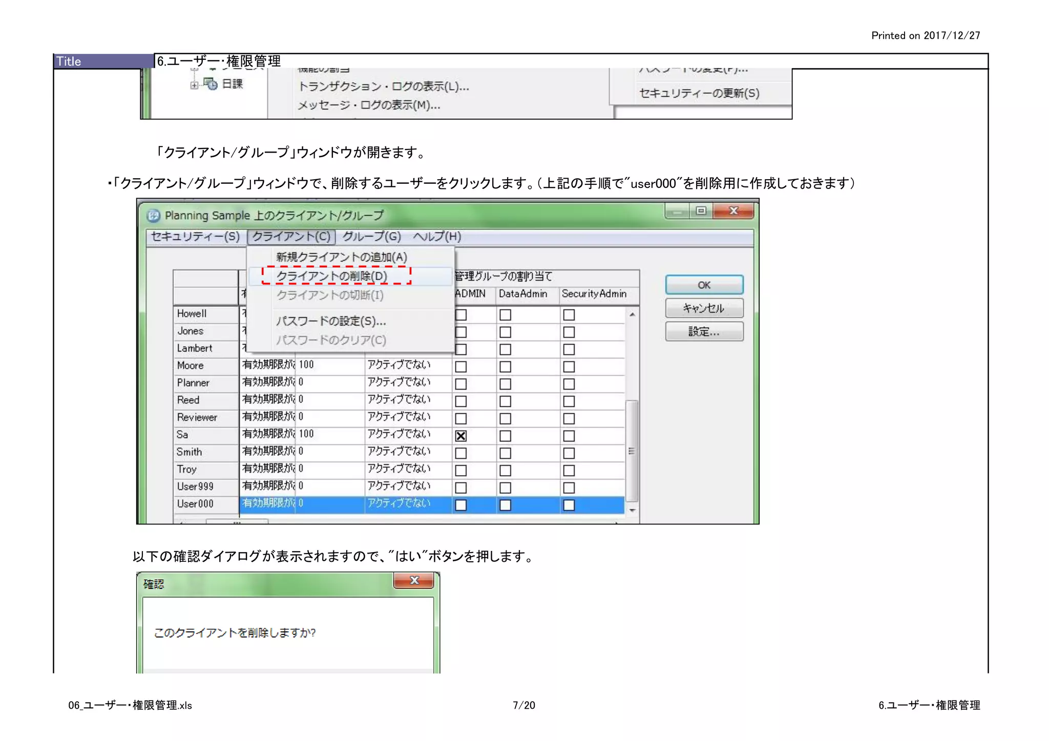 Printed on 2017/12/27
Title 6.ユーザー･権限管理
「クライアント/グループ」ウィンドウが開きます。
・「クライアント/グループ」ウィンドウで、削除するユーザーをクリックします。（上記の手順で"user000"を削除用に作成しておきます）
以下の確認ダイアログが表示されますので、"はい"ボタンを押します。
06_ユーザー・権限管理.xls 7/20 6.ユーザー・権限管理
 