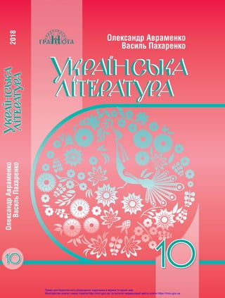 06 ukrainska literatura | PDF