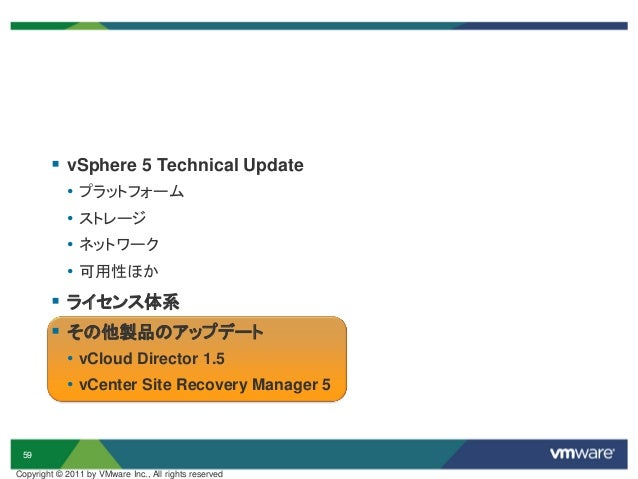第6回 Vmware Vsphere 5 2011 08 11 On しすなま