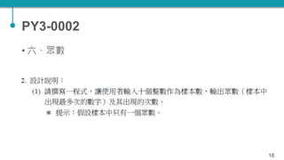 TQC+ 程式語言 Python 07：數組、字典、集合 | PPTX