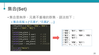 TQC+ 程式語言 Python 07：數組、字典、集合 | PPTX