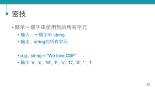 TQC+ 程式語言 Python 07：數組、字典、集合 | PPTX