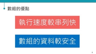 TQC+ 程式語言 Python 07：數組、字典、集合 | PPTX