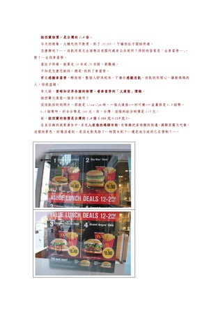 紐西蘭物價，是台灣的 1.4 倍。
 今天的晚餐，大概吃的不對胃，到了 20:00~，ㄚ嬌的肚子開始疼痛。
 怎麼辦呢？…，欣凱用英文去請教店老闆何處有公共廁所？得到的答案是「去麥當勞…」，
對！…去找麥當勞。
 當肚子疼痛，就算走 10 步或 20 步路，都難過。
 不知是怎麼忍耐的，總是~找到了麥當勞。
 實在感謝麥當勞
   感謝麥當勞，解放後，整個人舒爽起來，ㄚ嬌亦感謝欣凱
   感謝麥當勞                感謝欣凱，欣凱的同理心，讓做媽媽的
                        感謝欣凱
人，倍感溫暖。
 有人說，要略知世界各國的物價，看麥當勞的「大漢堡」價錢
     要略知世界各國的物價，看麥當勞的「大漢堡」價錢。
     要略知世界各國的物價，看麥當勞的「大漢堡」價錢
 紐西蘭大漢堡一個多少錢呀？
 從欣凱拍到的照片，那就是 12am~2pm 時，一個大漢堡+一杯可樂+一盒薯條是 6.9 紐幣。
 6.9 紐幣呀，折合台幣是 166 元，而，台灣，這樣的組合特價是 119 元。
 故，紐西蘭的物價是台灣的 1.4 倍（166 元÷119 元）
   紐西蘭的物價是台灣的     倍（166 元÷119   。
 在皇后鎮的風景廣告中，多見入夜後的碼頭市街
              入夜後的碼頭市街，有餐廳把桌椅搬到街邊，讓顧客露天吃餐，
              入夜後的碼頭市街
這樣的景色，好像沒看到，是沒走對馬路？…時間未到？…還是地方政府已在管制？…。
 