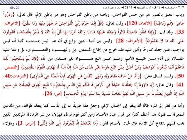 07 الفقه كتاب الطهـارة باب نواقض الوضوء