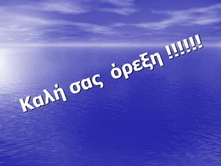 07.συνταγες παρουσιαση