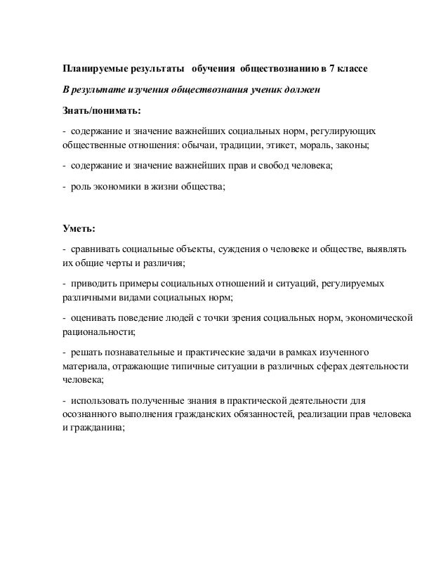 обществознание 7 класс боголюбова тесты