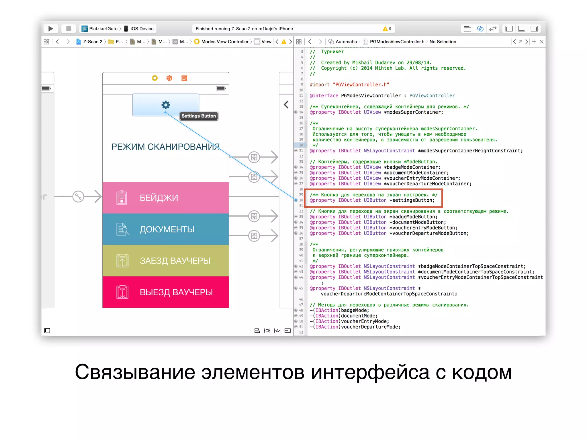 Связывание элементов интерфейса с кодом
 