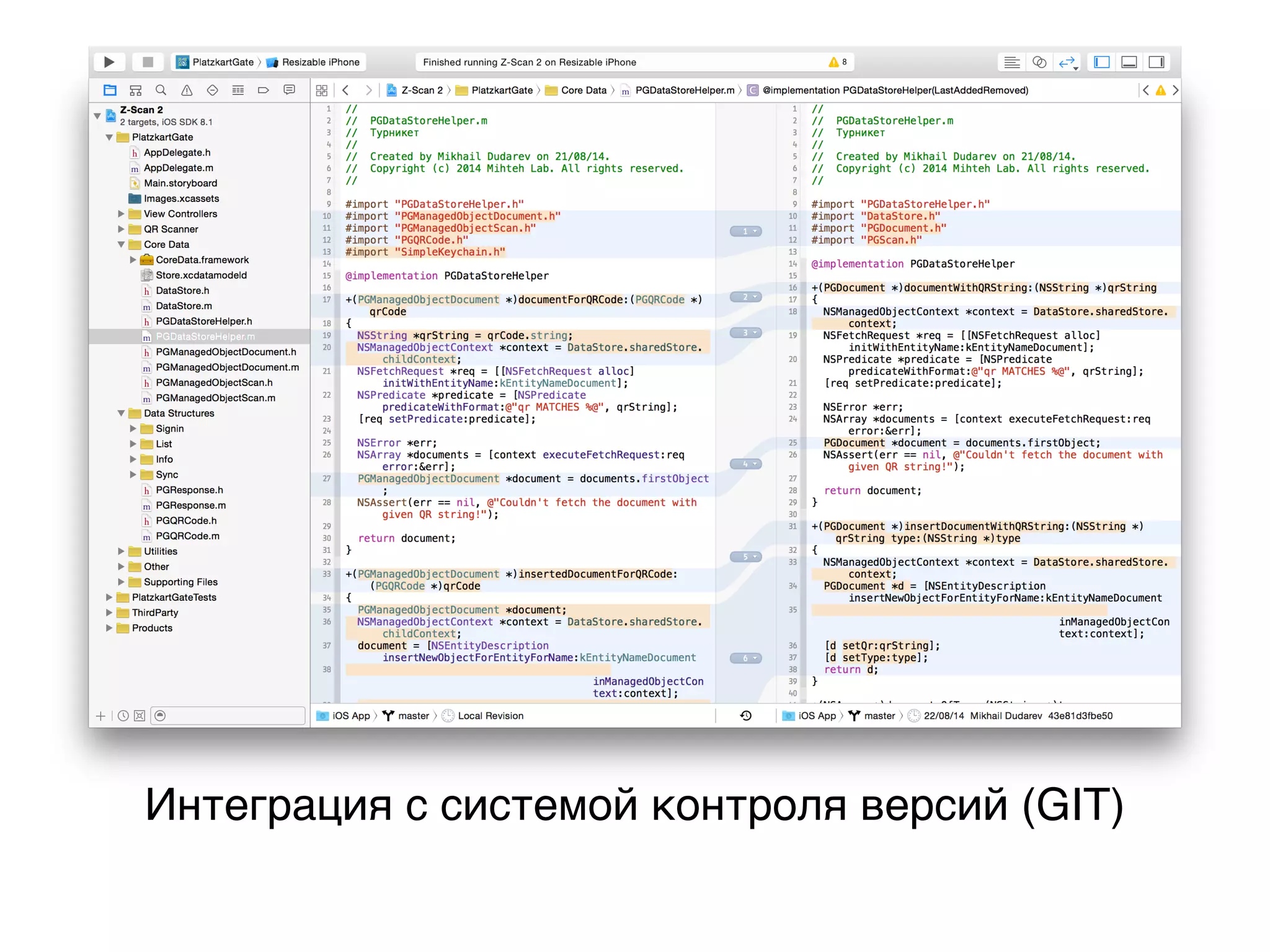 Интеграция с системой контроля версий (GIT)
 
