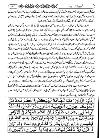 Tafseer Ibn-e-Katheer Part 7 (urdu)