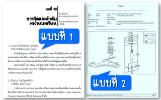 áแºบºบ·ทÕีè่ 2
áแºบºบ·ทÕีè่ 1
 