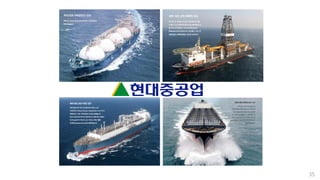 35
국내최초LNG운반선건조
1994년 건조한 현대 유토피아호가 국내 제1호
LNG선입니다.
세계 최초선박2000척 인도
1974년 첫 선박을 인도한 이래 2015년 5월
드릴십 ‘오션 블랙라이언(OceanBlacklion)’호
를 미국 다이아몬드 오프쇼어(Diamond
Offshore)사에 성공적으로 인도했다. 이는 현
대중공업이 2000번째로 인도한 선박이다
 