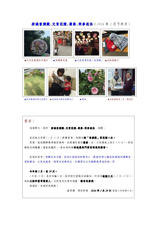 07 府城普濟殿 元宵花燈 蜀葵 同事退休 騎腳踏車遊府城 2016年2月下半月 07 府城普濟殿 元宵花燈 蜀葵 同事退休 騎腳踏車遊府城 2016年2月下半月