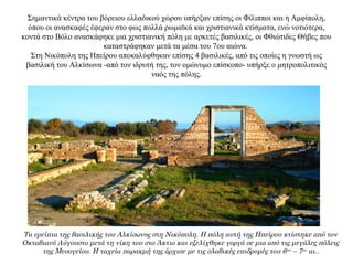 07α. Η Τέχνη των Βυζαντινών χρόνων (αρχιτεκτονική)