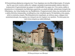 07α. Η Τέχνη των Βυζαντινών χρόνων (αρχιτεκτονική)