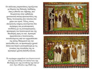 Οι υπόλοιπες παραστάσεις σχετίζονται
με θέματα της Παλαιάς Διαθήκης,
όπως η Θυσία του Αβραάμ, που
θεωρούνται στην ορθόδοξη
χριστιανική σκέψη προεικονίσεις της
Θείας Λειτουργίας που τελείται στο
χώρο του ιερού. Tέλος, στους
πλευρικούς τοίχους εικονίζονται δύο
περίφημες και μεγαλοπρεπείς
συνθέσεις με τις αυτοκρατορικές
προσφορές του Ιουστινιανού και της
Θεοδώρας προς το ναό. Αριστερά
παριστάνεται ο Ιουστινιανός,
συνοδευόμενος από τον αρχιεπίσκοπο
της πόλης Μαξιμιανό και την
ακολουθία του, να προσκομίζει χρυσό
δίσκο και δεξιά η αυτοκράτειρα με τις
γυναίκες της συνοδείας της να
προσφέρει χρυσή διάλιθη κύλικα.
Τα περίφημα ψηφιδωτά του Ιουστινιανού
και της συνοδείας του (κάτω) και της
Θεοδώρας και της συνοδείας της (πάνω)
στον Άγιο Βιτάλιο της Ραβέννας.
 