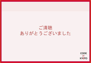 ご清聴
ありがとうございました
 